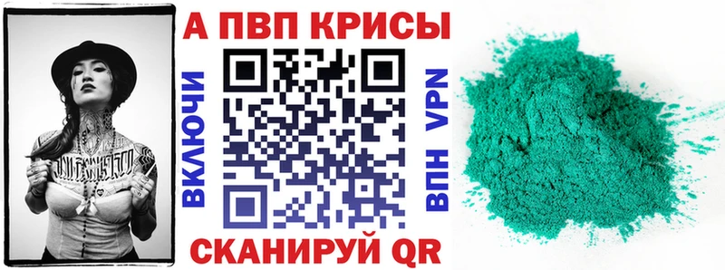 A PVP Соль  Купить закладки  Аткарск 